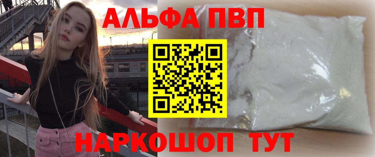 Альфа ПВП VHQ Глазов