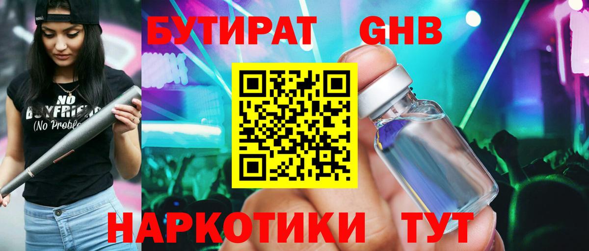 БУТИРАТ оксана Глазов