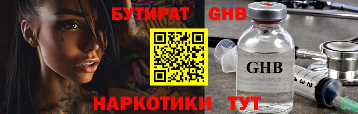 Глазов  Бутират жидкий экстази  БУТИРАТ  Вход с VPN 