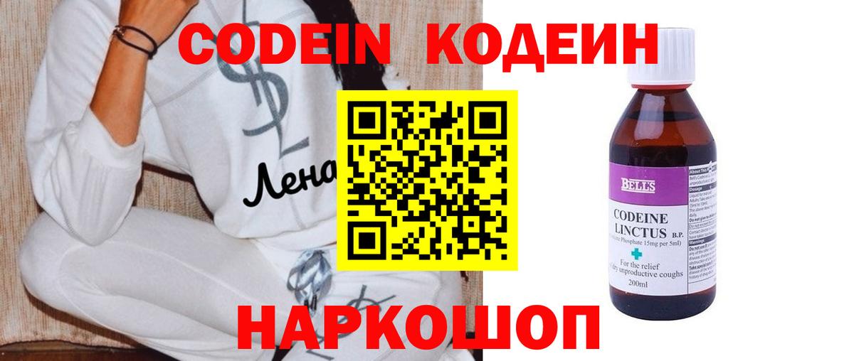 Кодеин Purple Drank  Вход с VPN  Глазов 