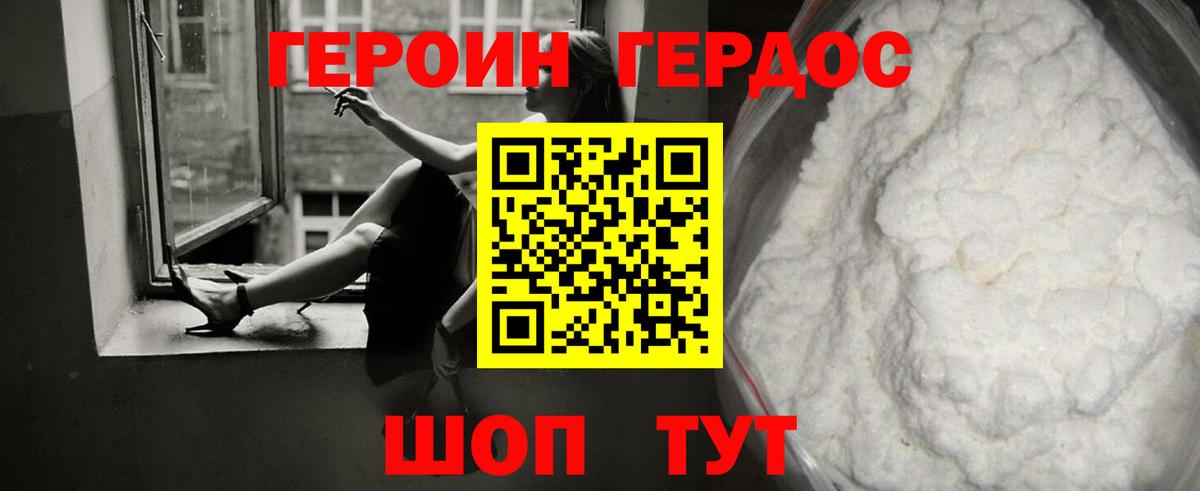 ГЕРОИН хмурый Глазов